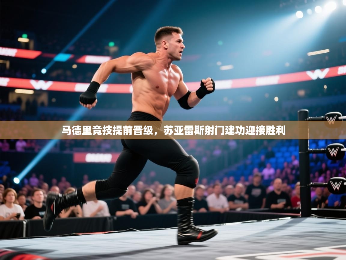 开云体育在线网址-马德里竞技提前晋级,苏亚雷斯射门建功迎接胜利 第2张